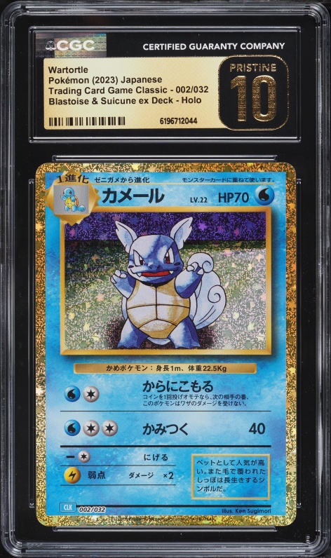 2023 Pokemon Japanese Scarlet & Violet TCG Classic Holo Wartortle #2 CGC 10 PRISTINE