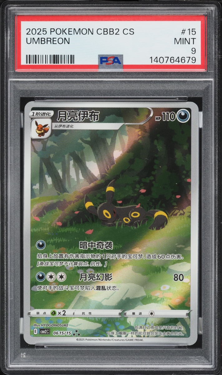 2025 Pokemon Chinese Scarlet & Violet Gem Pack Vol. 2 Full Art Umbreon #06 15 PSA 9 MINT