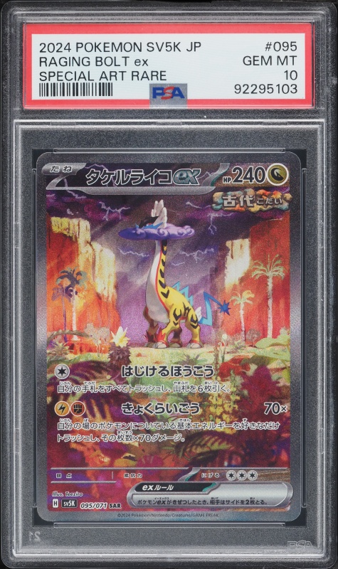 2024 Pokemon Japanese Scarlet & Violet Wild Force SAR Raging Bolt ex #95 PSA 10 GEM MINT
