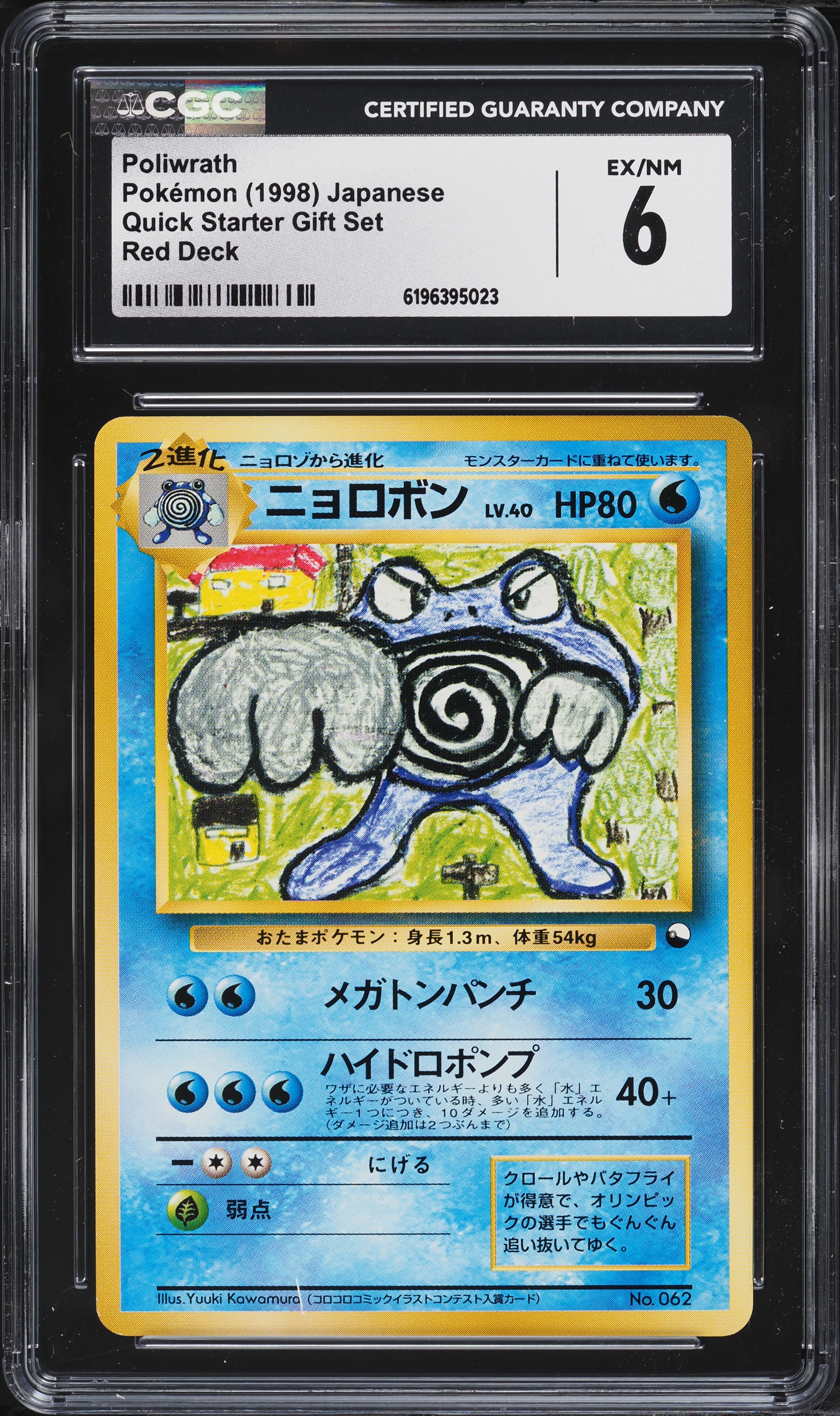 pokemon poliwrath card 062/165 - Poliwhirl Poliwag - 151 Ken Sugimoris classic Poliwrath MODIMP 62 - TCG