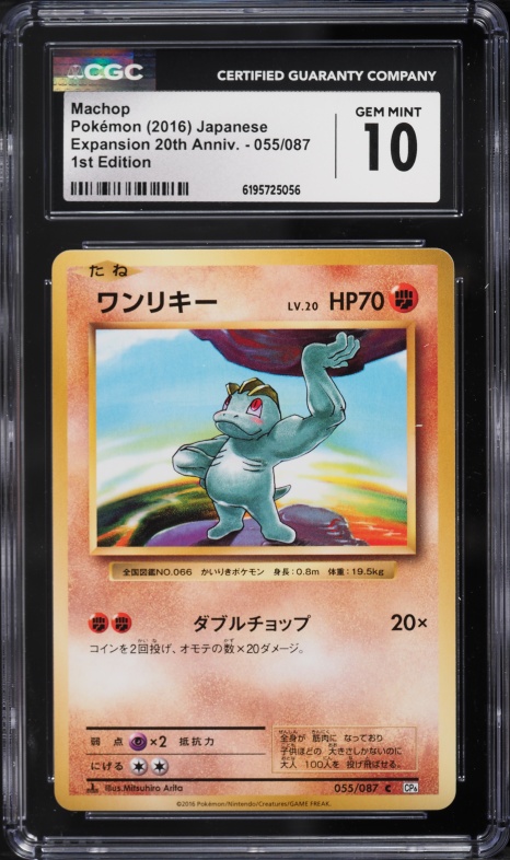 2016 Pokemon Japanese XY Expansion 20th Anniversary 1st Edition Machop #55 CGC 10 GEM MINT