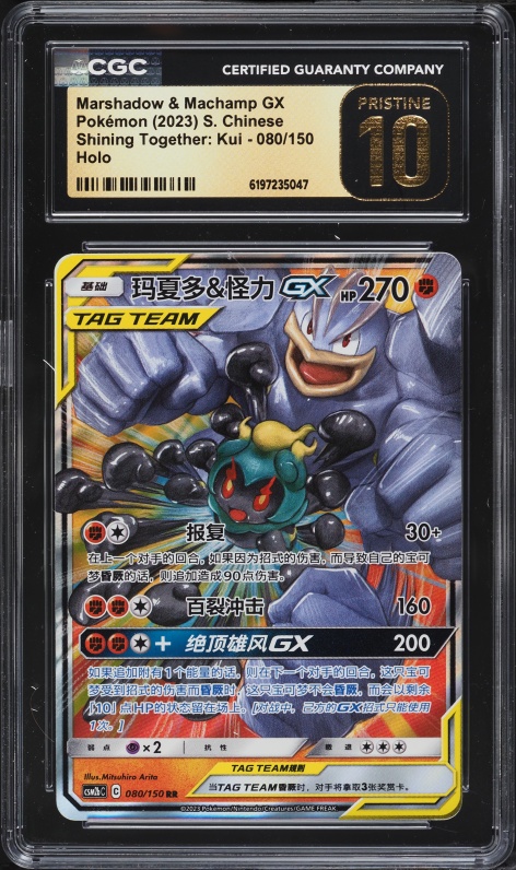 2023 Pokemon Chinese SM Shining Together Holo Marshadow & Machamp GX #80 CGC 10 PRISTINE
