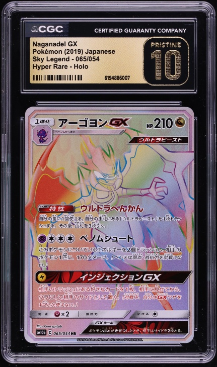 2019 Pokemon Japanese Sun & Moon Sky Legend Rainbow Rare Naganadel GX #65 CGC 10 PRISTINE