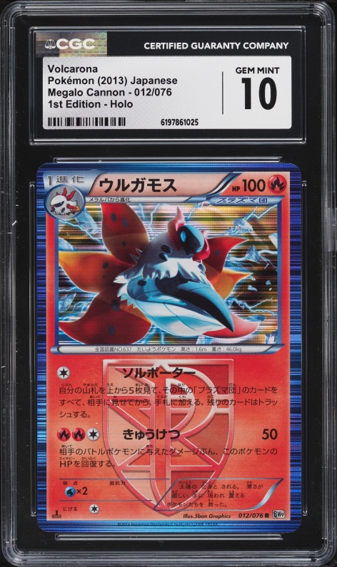 2013 Pokemon Japanese Black & White Megalo Cannon Holo 1st Edition Volcarona #12 CGC 10 GEM