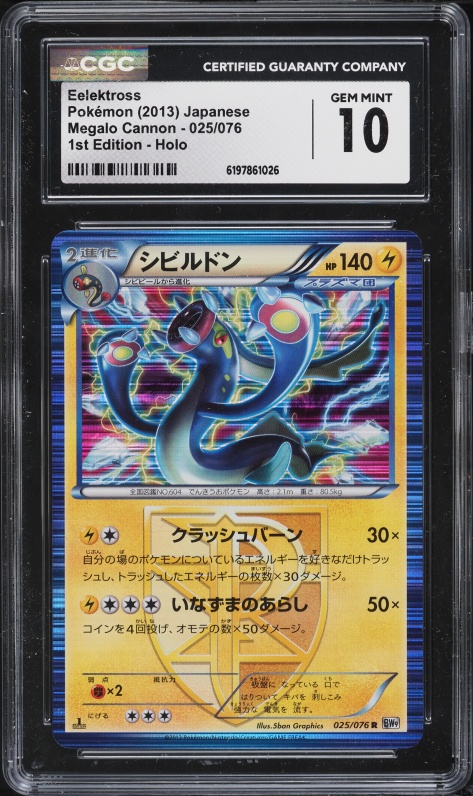 2013 Pokemon Japanese BW Megalo Cannon 1st Edition Holo Eelektross #25 CGC 10 GEM MINT