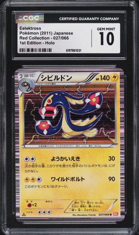 2011 Pokemon Japanese Black & White Red Collection 1st Edition Holo Eelektross #27 CGC 10 GEM