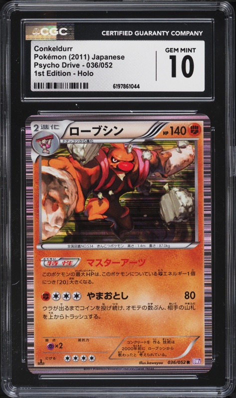 2011 Pokemon Japanese BW Psycho Drive 1st Edition Holo Conkeldurr #36 CGC 10 GEM MINT