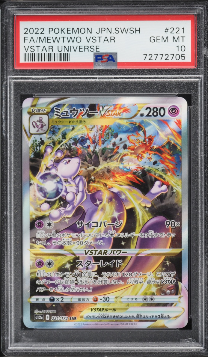 2022 Pokemon Japanese Sword & Shield Vstar Universe SAR Mewtwo Vstar #221 PSA 10 GEM MINT