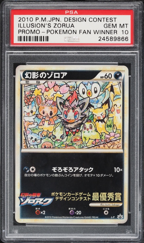2010 Pokemon Japanese Design Promo Pucchigumi Winner Illusion's