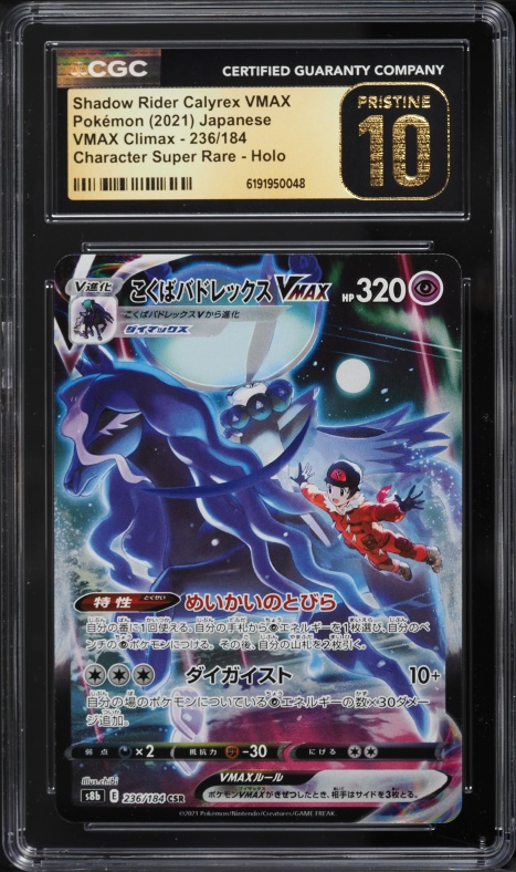 2021 Pokemon Japanese SWSH VMAX Climax CSR Shadow Rider Calyrex VMAX #236 CGC 10 PRISTINE