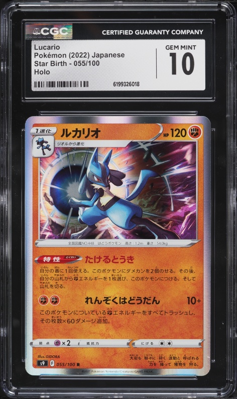 2022 Pokemon Japanese Sword & Shield Star Birth Holo Lucario #55 CGC 10 GEM MINT