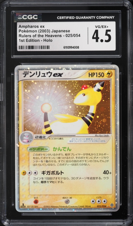 2003 Pokemon Japanese Rulers Of The Heavens 1st Edition Holo Ampharos EX #25 CGC 4.5 VGEX+