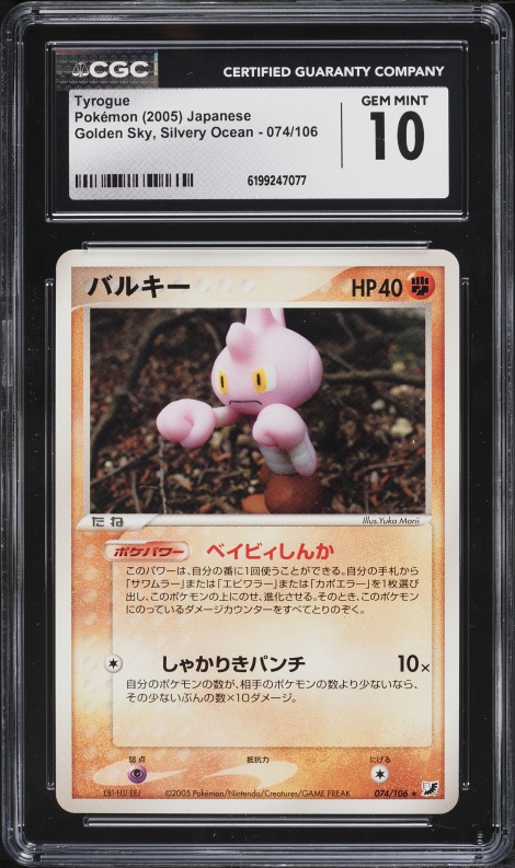 2005 Pokemon Japanese Golden Sky, Silvery Ocean Tyrogue #074 CGC 10 GEM MINT
