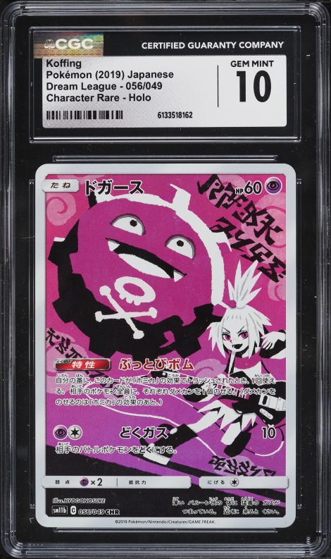 2019 Pokemon Japanese Sun & Moon Dream League CHR Koffing #56 CGC 10 GEM MINT
