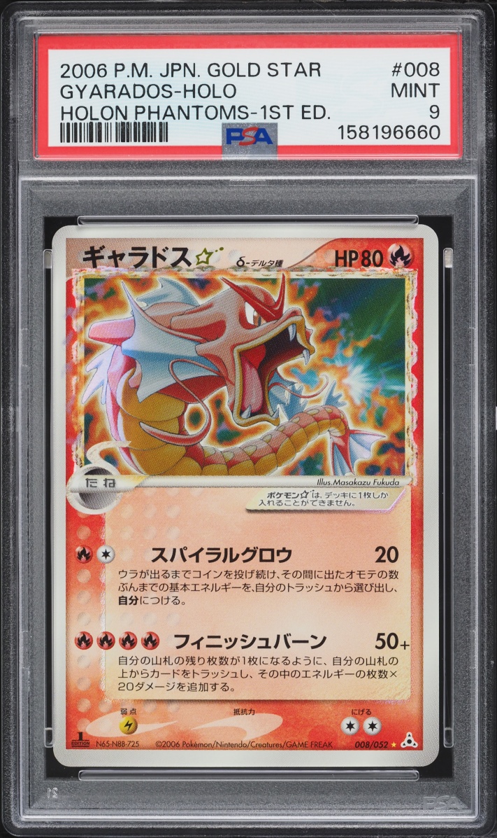 Gyarados ☆ — Holon Phantoms PSA 9