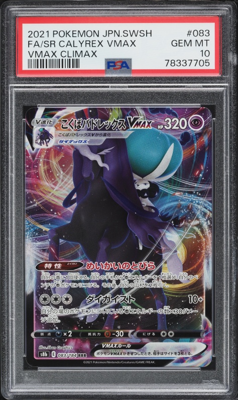 2021 Pokemon Japanese SWSH Jet-Black Spirit Shadow Rider Calyrex