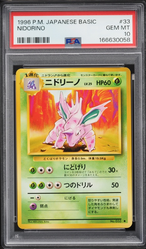 1996 Pokemon Japanese Base Set Nidorino #33 PSA 10 GEM MINT