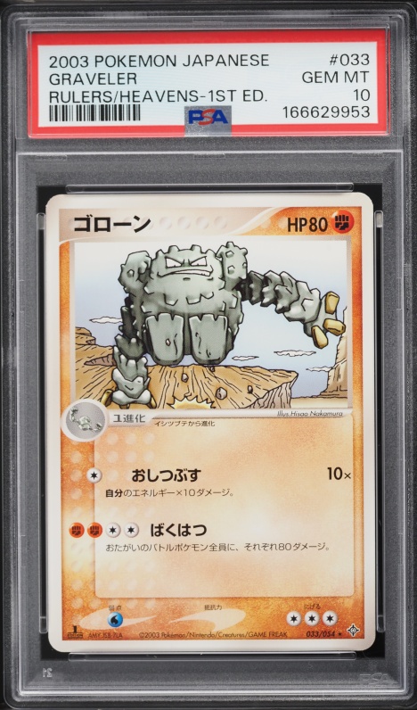 2003 Pokemon Japanese Rulers Of The Heavens 1st Ed. Graveler #033 PSA 10 GEM MINT