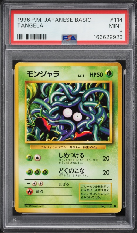 モンジャラ PSA 9