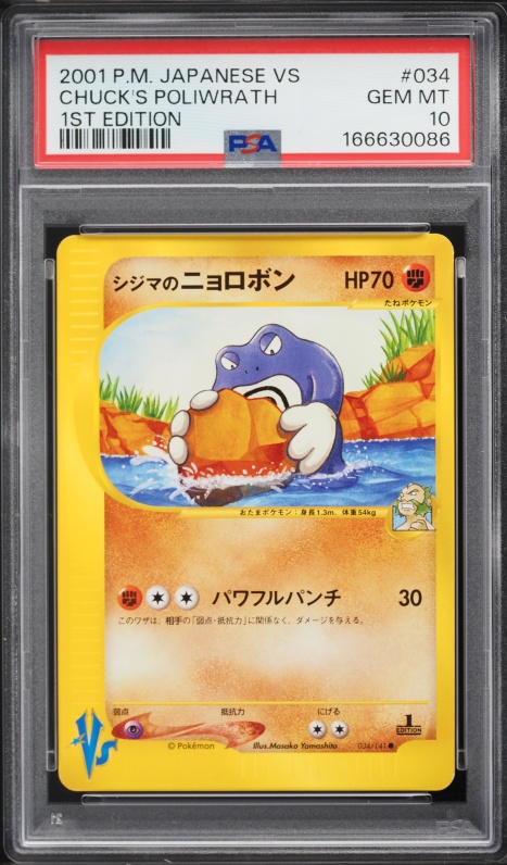 シジマのニョロボン PSA