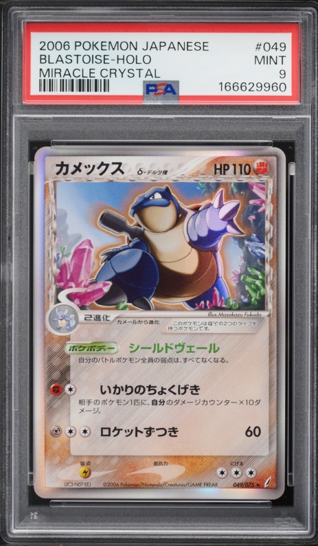 2006 Pokemon Japanese Miracle Crystal Holo Blastoise #49 PSA 9 MINT