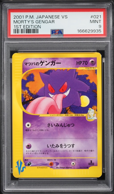 マツバのゲンガー PSA