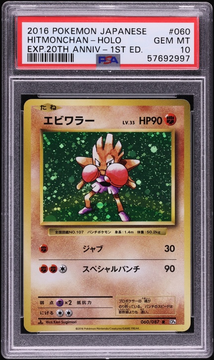 1999 Pokemon Base Set Shadowless 1st Edition Holo Hitmonchan #7