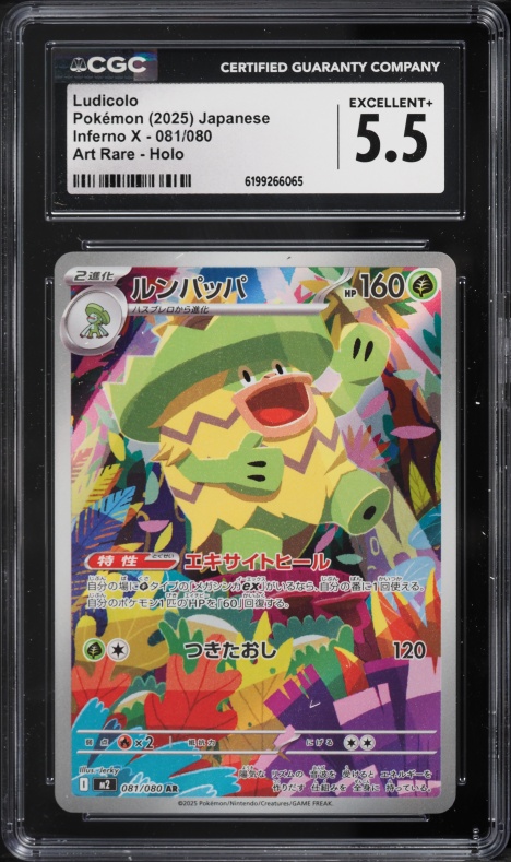 2025 Pokemon Japanese Mega Evolution Inferno X AR Ludicolo #81 CGC 5.5 EX+