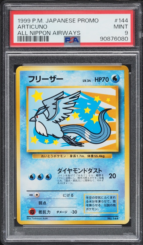 フリーザー PSA