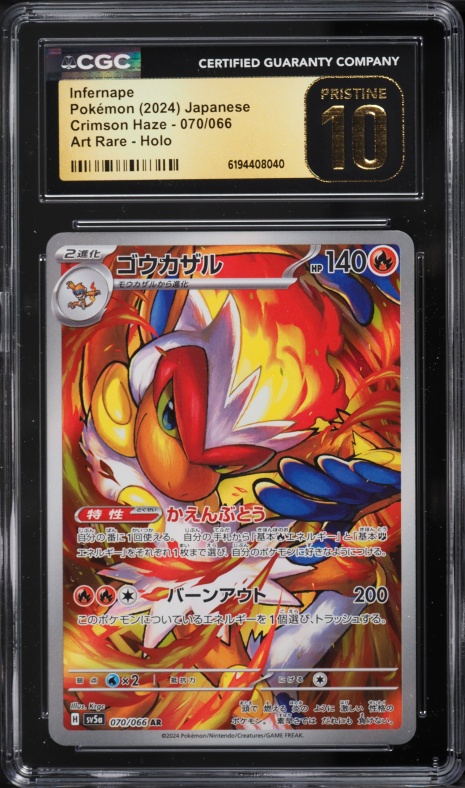 2024 Pokemon Japanese Scarlet & Violet Crimson Haze AR Infernape #70 CGC 10 PRISTINE