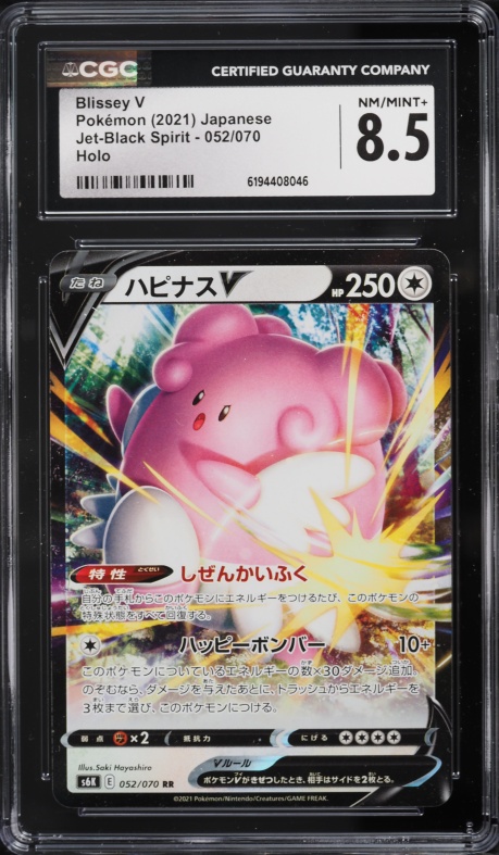 2021 Pokemon Japanese Sword & Shield Jet Black Spirit Holo Blissey V #52 CGC 8.5 NM-MT+