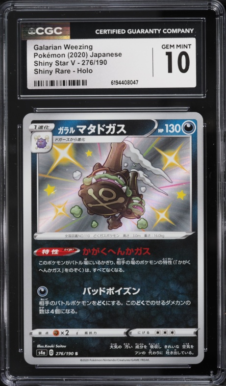 2020 Pokemon Japanese SWSH Shiny Star V Full Art Poke Kid #197 CGC