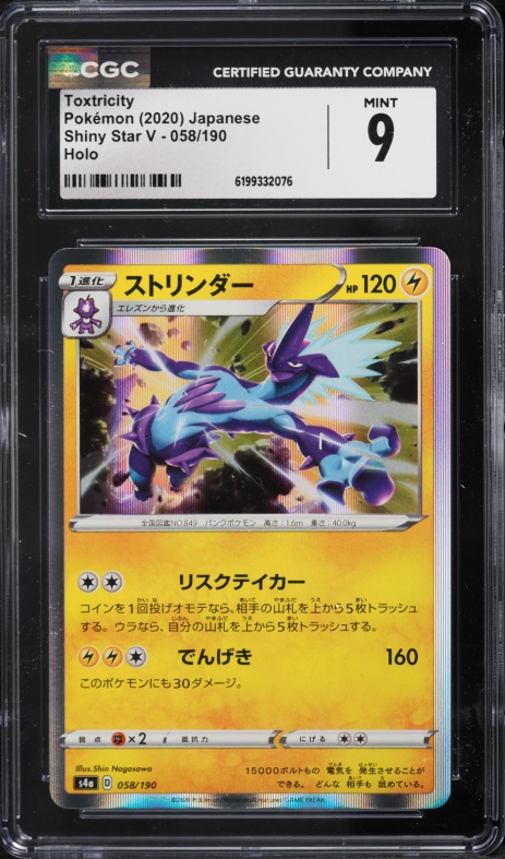 2020 Pokemon Japanese Sword & Shield Shiny Star V Holo Toxtricity #58 CGC 9 MINT
