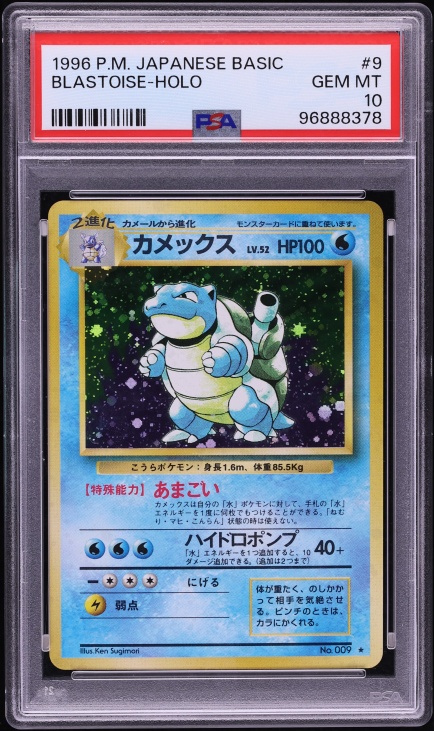 1996 Pokemon Japanese Bandai Carddass Vending Prism Blastoise #9