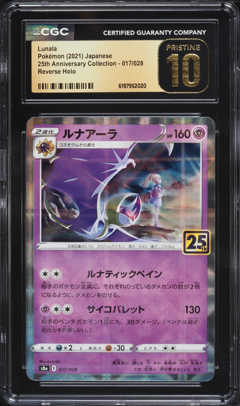 2021 Pokemon Japanese Sword & Shield 25th Anniversary Reverse Holo Lunala #17 CGC 10 PRISTINE