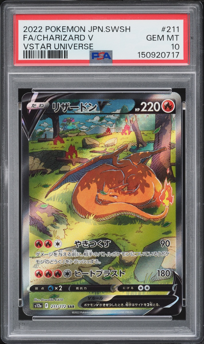 2022 Pokemon Japanese Sword & Shield VSTAR Universe SAR Charizard V #211 PSA 10 GEM MINT