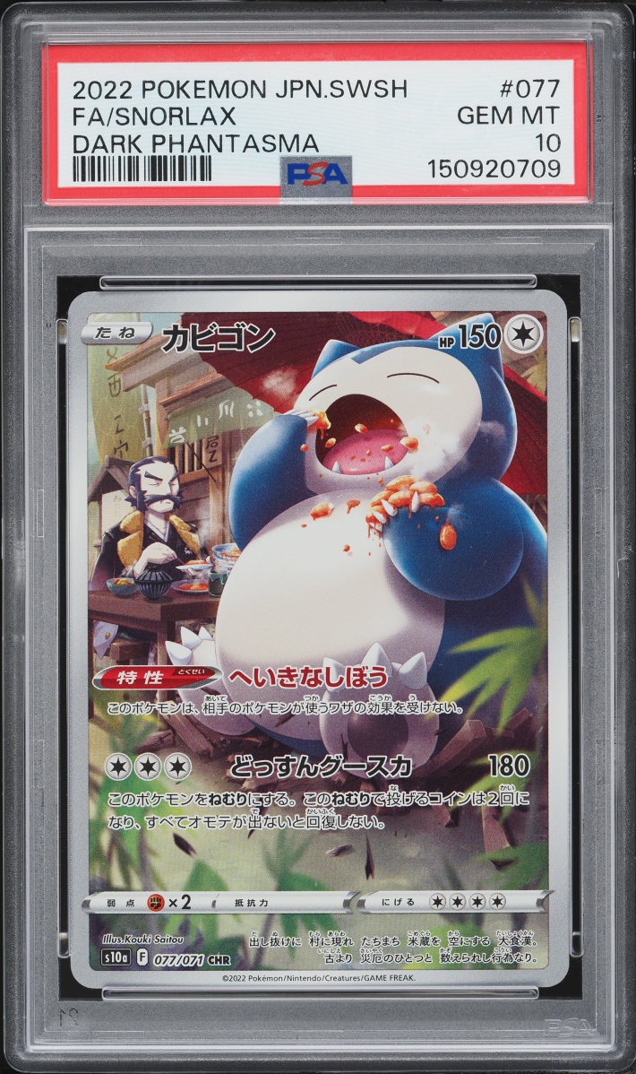 2022 Pokemon Japanese Sword & Shield Dark Phantasma CHR Snorlax #77 PSA 10 GEM MINT