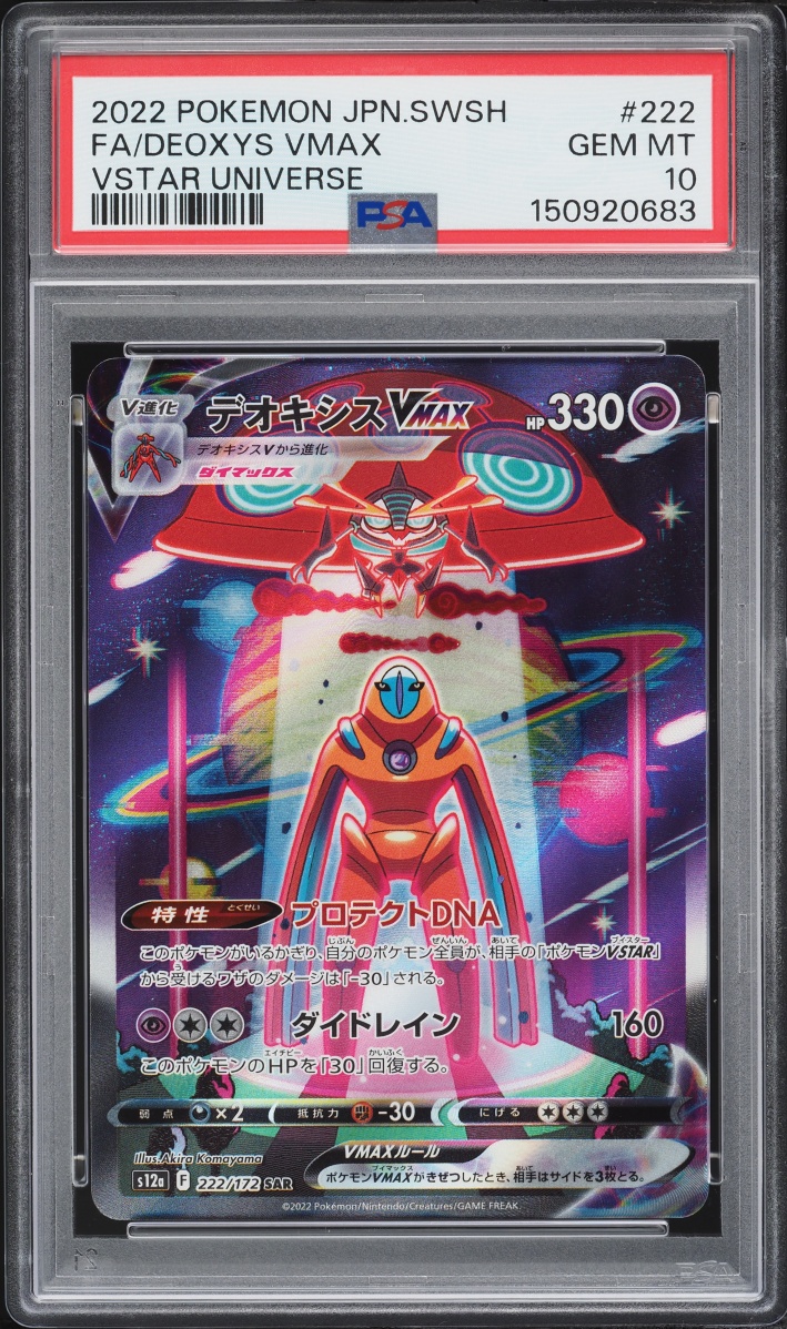 2022 Pokemon Japanese Sword & Shield VSTAR Universe SAR Deoxys VMAX #222 PSA 10 GEM MINT