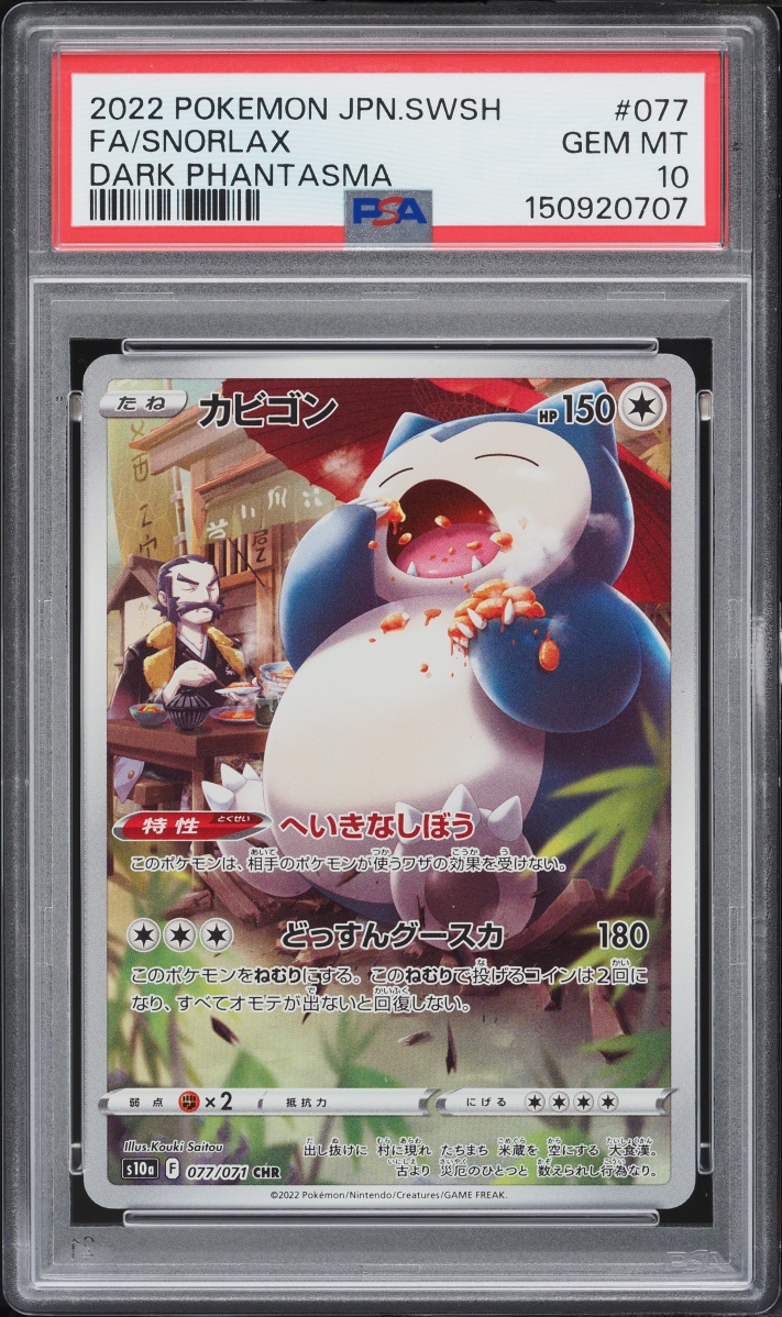 2022 Pokemon Japanese Sword & Shield Dark Phantasma CHR Snorlax #77 PSA 10 GEM MINT
