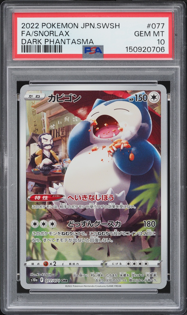 2022 Pokemon Japanese Sword & Shield Dark Phantasma CHR Snorlax #77 PSA 10 GEM MINT