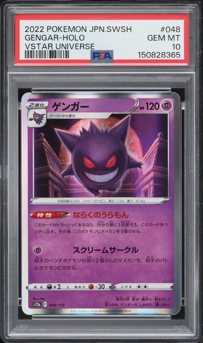 2022 Pokemon Japanese Sword & Shield VSTAR Universe Holo Gengar #48 PSA 10 GEM MINT