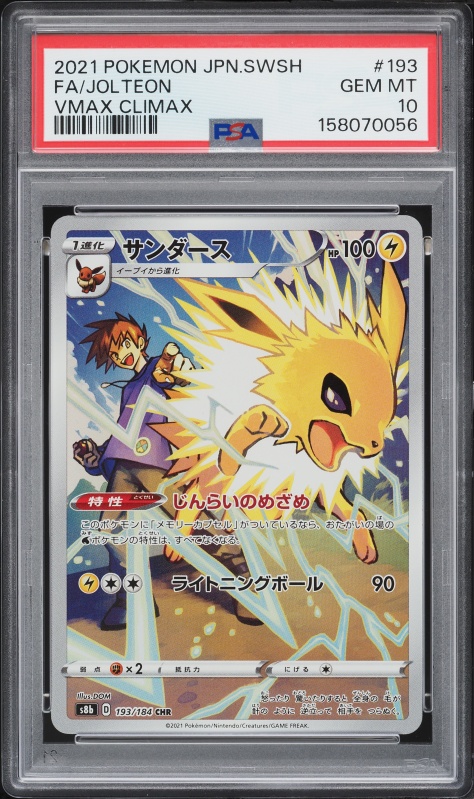 2021 Pokemon Japanese Sword & Shield VMAX Climax CHR Jolteon #193 PSA 10 GEM MINT