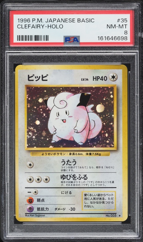 1996 Pokemon Japanese Base Set Holo Clefairy #35 PSA 8 NM-MT
