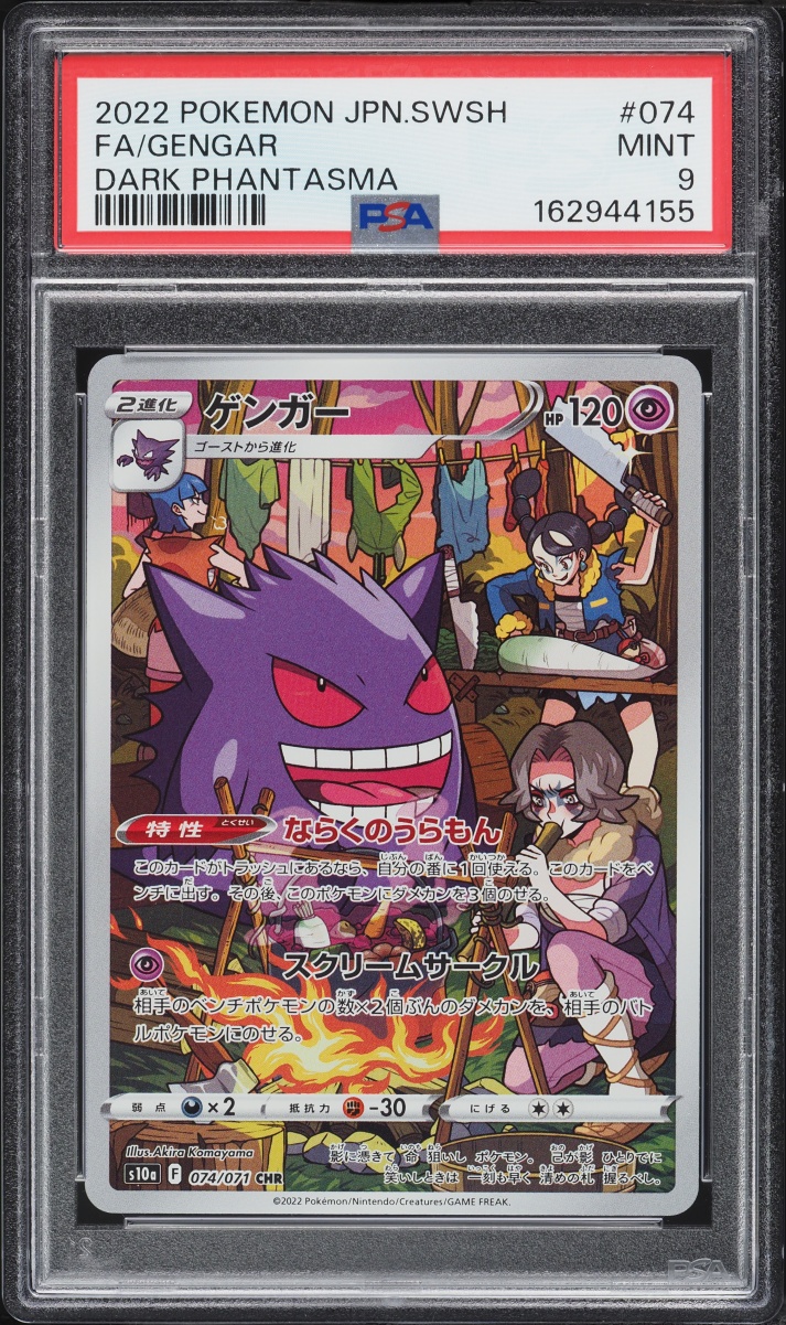 2022 Pokemon Japanese Sword & Shield Dark Phantasma CHR Gengar #74 PSA 9 MINT