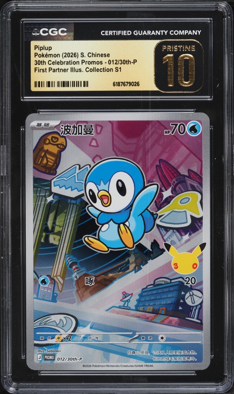 piplup pokemon card full art ACE 8 - - 239/236 - Cosmic Eclipse Secret Rare Card Type Blastoise & Piplup GX Tag