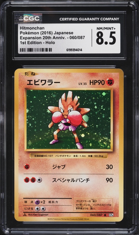 2016 Pokemon XY Evolutions Holo Hitmonchan #62 PSA 9 MINT on