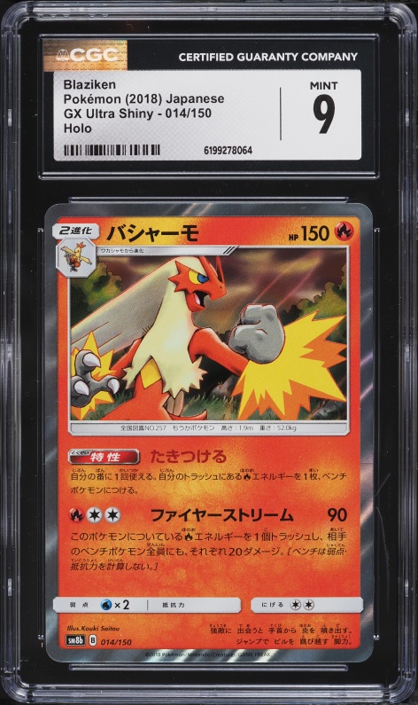 2018 Pokemon Japanese Sun & Moon Ultra Shiny GX Holo Blaziken #14 CGC 9 MINT
