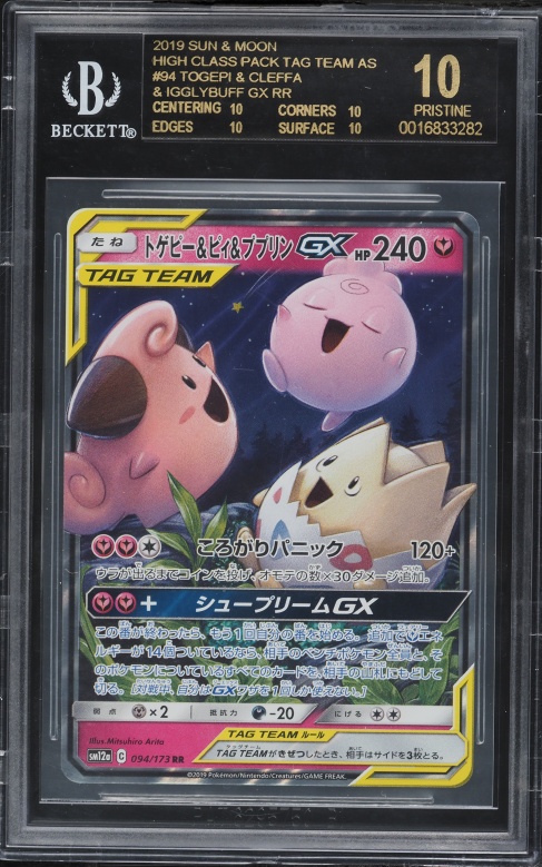 2019 Pokemon Japanese SM Tag Team GX All Stars Holo Togepi Cleffa Igglybuff GX #94 BGS 10 BLACK