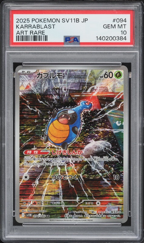 2025 Pokemon Japanese Scarlet & Violet Black Bolt AR Karrablast #94 PSA 10 GEM MINT