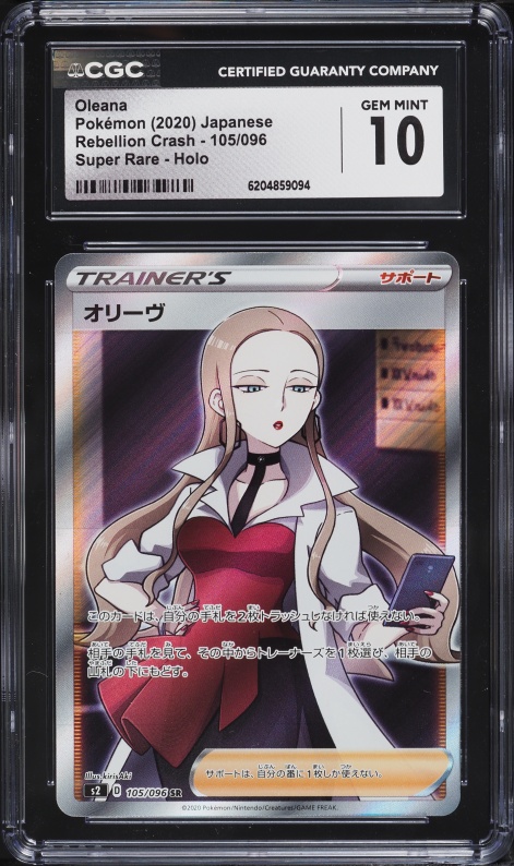 2020 Pokemon Japanese SWSH Rebellion Crash Full Art Oleana #105 CGC 10 GEM MINT